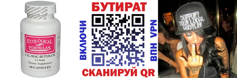 БУТИРАТ вода  Сретенск 